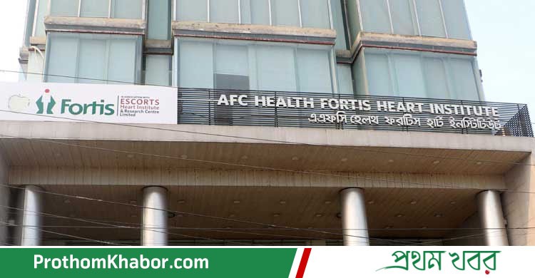AFC-Health-Fortis-Hospital-ComillaNews-BangladeshNews-BanglaNews-ProthomKhabor-ProthomKhobor-PrathamKhabar.jpg