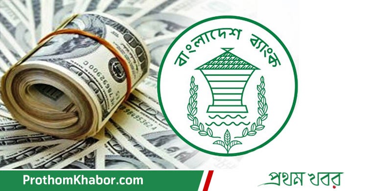 BangladeshBank-Remittance-BangladeshNews-BanglaNews-ProthomKhabor-ProthomKhobor-PrathamKhabar.jpg