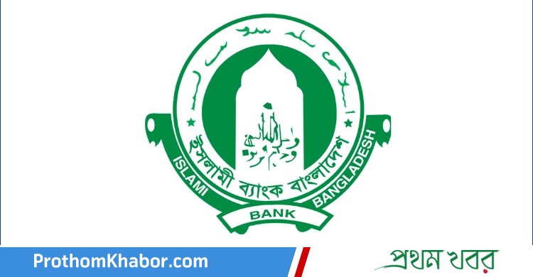 Islami-Bank-Bangladesh-Logo-BangladeshNews-BanglaNews-ProthomKhabor-ProthomKhobor-PrathamKhabar.jpg