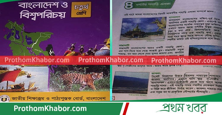 Primary-Books-EducationNews-BangladeshNews-BanglaNews-ProthomKhabor-ProthomKhobor-PrathamKhabar.jpg