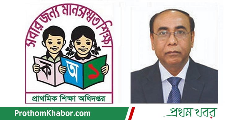 Primary-Educarion-Board-PrimarySchool-BangladeshNews-BanglaNews-ProthomKhabor-ProthomKhobor-PrathamKhabar.jpg