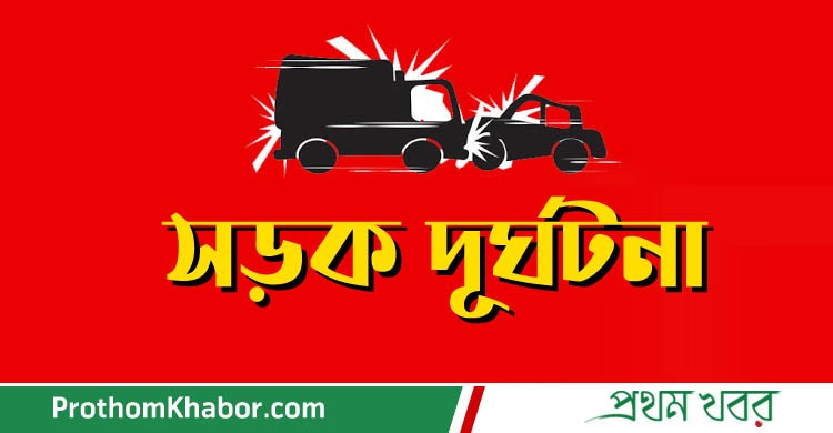 Road-Accident-Dorghotona-BangladeshNews-BanglaNews-ProthomKhabor-ProthomKhobor-PrathamKhabar.jpg