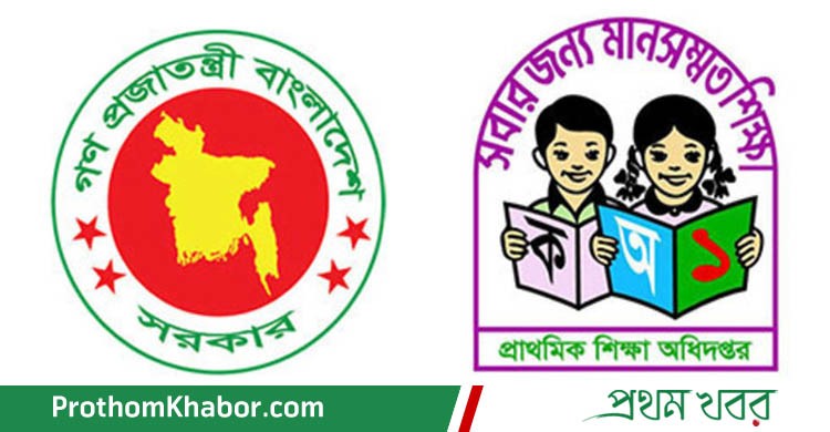 Education-News-Prothomik-PrimaryEducation-Ministry-PrimarySchool-EducationNews-BangladeshNews-BanglaNews-ProthomKhabor-ProthomKhobor-PrathamKhabar.jpg