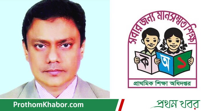 Shohel-Ahmed-PrathomikShikkha-Education-PrimaryEducation-PrimarySchool-EducationNews-BangladeshNews-BanglaNews-ProthomKhabor-ProthomKhobor-PrathamKhabar.jpg