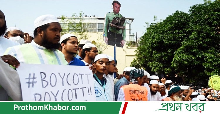 Boycott-France-BangladeshNews-BanglaNews-ProthomKhabor-ProthomKhobor-PrathamKhabar.jpg