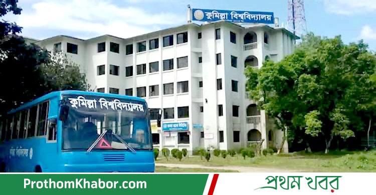 Cumilla-University-Bus-BangladeshNews-BanglaNews-ProthomKhabor-ProthomKhobor-PrathamKhabar.jpg