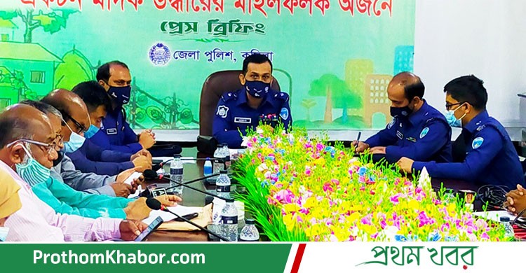 SP-OFFICE-COMILLA-Police-BangladeshNews-BanglaNews-ProthomKhabor-ProthomKhobor-PrathamKhabar.jpg