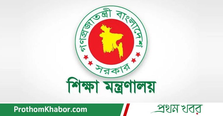 Ministry-of-Education-BangladeshNews-BanglaNews-ProthomKhabor-ProthomKhobor-PrathamKhabar.jpg