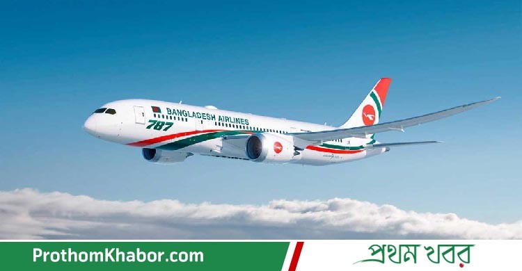 Bangladesh-Airlines-BimanBangladesh-BangladeshNews-BanglaNews-ProthomKhabor-ProthomKhobor-PrathamKhabar.jpg