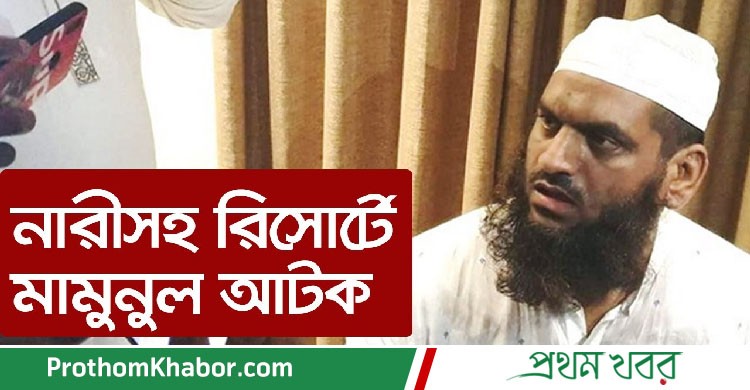 Mamunul-Haque-Scandal-BangladeshNews-BanglaNews-ProthomKhabor-ProthomKhobor-PrathamKhabar.jpg