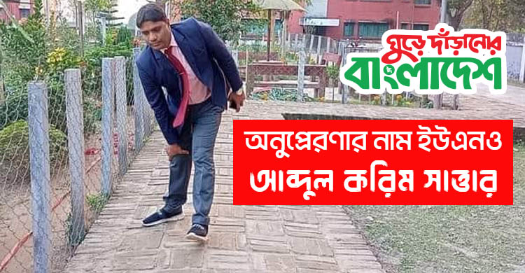 Adul-Karim-Sattar-UNO-Bangladesh-ProthomKhabor-ProthomKhobor-BDNews-BanglaNews.jpg
