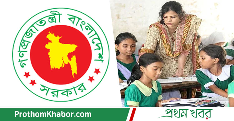 Govt-Techer-Education-Ministry-BangladeshNews-BanglaNews-BanglaNewspaper-ProthomKhabor-ProthomKhobor-ProthomKhabar-PrathamKhabar.jpg