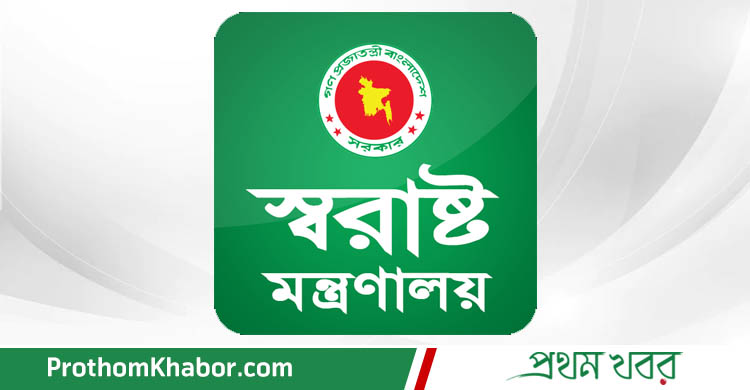 Ministry-of-Home-Affairs-BangladeshNews-BanglaNews-BanglaNewspaper-BangladeshiNewspaper-BanglaNewsPortal-ProthomAlo-ProthomKhabor-ProthomKhobor-ProthomKhabar-PrathamKhabar.jpg