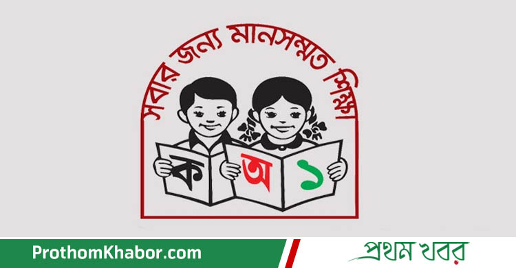 Primary-Education-Office-BangladeshNews-BanglaNews-BanglaNewspaper-BangladeshiNewspaper-BanglaNewsPortal-ProthomAlo-ProthomKhabor-ProthomKhobor-ProthomKhabar-PrathamKhabar.jpg