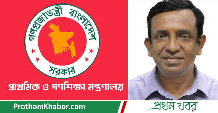PrimaryEducation-Ministry-Bangladesh-BangladeshNews-BanglaNews-BanglaNewspaper-ProthomKhabor-ProthomKhobor-ProthomKhabar-PrathamKhabar.jpg