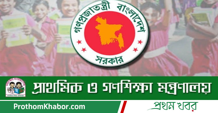 PrimaryEducation-PrimarySchool-PrimaryEducation-Ministry-BangladeshNews-BanglaNews-BanglaNewspaper-ProthomKhabor-ProthomKhobor-ProthomKhabar-PrathamKhabar.jpg