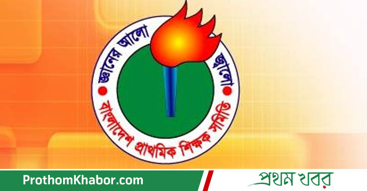 Shikkhok-Somiti-BangladeshNews-BanglaNews-BanglaNewspaper-ProthomKhabor-ProthomKhobor-ProthomKhabar-PrathamKhabar.jpg