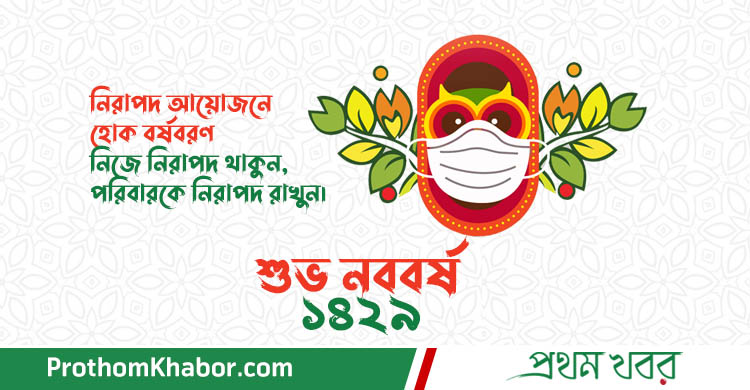 PohelaBoishakh-Nabobarsho-1429-BangladeshNews-BanglaNews-BanglaNewspaper-ProthomKhabor-ProthomKhobor-ProthomKhabar-PrathamKhabar.jpg